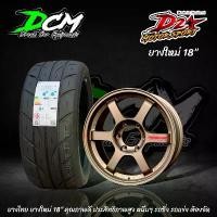 ราคา ล้อแม็กซ์รถยนต์ ล้อใหม่ยางใหม่ TE37 18“x8.5 ET35 6H139 พร้อมยาง 265/40/18 D2 ดีทู ปี24 ล้อเบา flow forming มี2สี (1735381225785755331)
