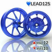 ราคา ✽ล้อแม็ก LEAD125 งานCNCล้อหน้า 2.50*12 ล้อหลัง 2.75*10 แม็ก 8 ก้าน ขายเป็นคู่ มีให้เลือก 7 สี♟ (1734971556457645321)
