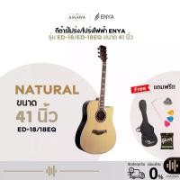 ราคา Enya ED-18 ED-18 EQ กีต้าร์โปร่ง กีต้าร์โปร่งไฟฟ้า Enya รุ่น ED 18 ขนาด 41 นิ้ว เอ็นย่า สี Natural (1735538447724873308)