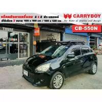 ราคา แร็คหลังคารถ Mitsubishi Mirage แครี่บอย Carryboy CB-550N 100x160 cm 100x120,มี สี ดำ/บลอนด์ ราวหลังคา ขาจับหลังคารถ (1735026047053039148)
