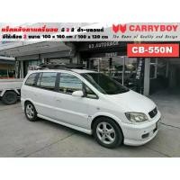 ราคา แร็คหลังคารถ Chevrolet Zafira แครี่บอย Carryboy CB-550N 100x160 cm 100x120,มี สี ดำ/บลอนด์ ราวหลังคา ขาจับหลังคารถ (1735026055952368995)