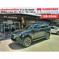 ราคา แร็คหลังคารถ Isuzu Mu X แครี่บอย Carryboy CB-550N 100x160 cm 100x120,มี สี ดำ/บลอนด์ ราวหลังคา ขาจับหลังคารถ (1735018575704589666)