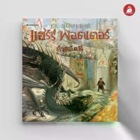 ราคา NANMEEBOOKS หนังสือ Boxset แฮร์รี่ พอตเตอร์ ฉบับปี 2020 (เล่ม1 -7 ปกแข็ง สันตรง)NANMEEBOOKS หนังสือ แฮร์รี่ พอตเตอร์ กับถ้วยอัคนี ฉบับภาพประกอบ 4 สี ภาษาไทย (ปกแข็ง) Harry Potter นิยาย วรรณกรรม (17354