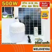 ราคา ไฟตุ้ม พี่โบ้ 500W 400W 300W 200W ไฟโซลาร์เซลล์ Solar Light LED (แสงขาว/ไล่ยุง3สี) โคมไฟถนน สว่างถึงเช้า โคมไฟสปอร์ตไลท์รุ่นใหม่ (1735439225434178627)
