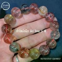 ราคา Stonehouse กำไลข้อมือ หิน ไหม 5 สี ( Rutilated Quartz ) หินแท้ เกรด A ขนาด 8-14 มม สร้อยข้อมือ สร้อยหิน กำไลหิน ไหม5สี ไหมห้าสี หินไหม5สี กำไลหินแท้ (1735092133755586315)
