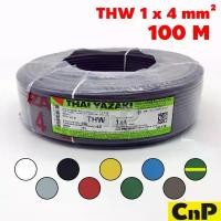 ราคา YAZAKI สายไฟเดี่ยว สายแข็ง THW 1 x 4 mm² (100 ม.) ยาซากิ มี 8 สี (1734987309074843132)
