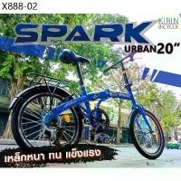 ราคา จักรยานพับได้ 20 นิ้ว SPARK URBAN มี 4 สี เขียว เทา ฟ้า แดง (1735492035506242576)