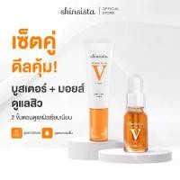 ราคา [เซตคู่] Skinsista V Clear Booster & Cream เซ็ตบูสเตอร์เซรั่ม+ครีม สำหรับคนเป็นสิว 15ml+30ml. [ สกินแคร์ Skincare บำรุง ใบหน้า ] (1729956085599930429)