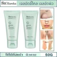 ราคา [COD] [tiktok]She Eureka ครีม 2 หลอด เจลขัดขี้ไคล ขัดผิวหน้า ขัดผิวกาย เจลระเบิดขี้ไคล สมุนไพร สำหรับทำความสะอาดผิวกาย ขัดหน้า ขัดตัว สครับผิว จากขี้ไคล 50ml. (1735024723569902946)