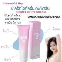 ราคา 【ฮิตมากในปีนี้】 【คนไทยแนะนำ!】 ❧กิฟฟารีน ซีเคร็ท ไวท์ ครีม ครีมทารักแร้ขาว ครีมทาลดจุดด่างดำ ข้อศอก หัวเข่า ครีมลดริ้วรอย Giffarine Secret White Cream♂ (1735304502690285546)