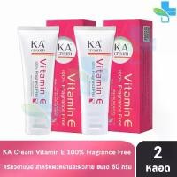 ราคา KA Cream Vitamin E เคเอ ครีม ครีมวิตามินอี 60 กรัม (2 หลอด) DD 7223 (1735520094716200224)