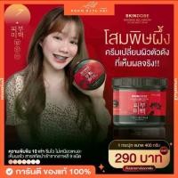 ราคา [COD] [tiktok](ของแท้+พร้อมส่ง) โสมพิษผึ้ง โสมพิษผึ้งจักรพรรดิ ครีม ผิว ขาว เกาหลี Skindose Ginseng Bee Venom ครีมเกาหลี ❤️ (1734812215546054456)