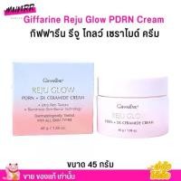 ราคา กิฟฟารีน รีจู โกลว์ เซราไมด์ ครีม Giffarine Reju Glow PDRN + 5X Ceramide Cream (45g.) (1735328970221520227)