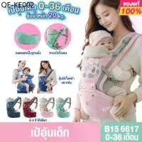 ราคา B15 6617 เป้ Aiebao เป้อุ้มเด็ก Hip seat ใช้งานได้ตั้งแต่เด็กแรเกิด 0เดือนขึ้นไปจนถึง 36 เดือน (1734964009530721568)