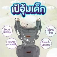ราคา เป้อุ้มเด็ก Imama ปักกลม พร้อมส่งในไทย (1735406400964494602)