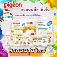 ราคา [รุ่นคอกว้าง] Pigeon ขวดนมพีเจ้นคอกว้าง PPSU ขวดนมสีชาPigeon ขวดนม ขวดนมเด็ก (1735522592315376936)