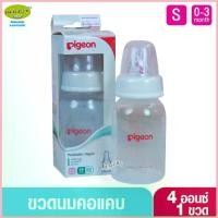 ราคา Pigeon พีเจ้น ขวดนม PP 4ออนซ์ พร้อมจุกเสมือน รุ่นมินิ ไซส์ S คําแนะนําการขายที่ร้อนแรงในเดือนนี้ (1735228369292789690)