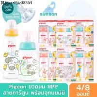 ราคา Pigeon พีเจ้น ขวดนมคอแคบ ขวดนม RPP พร้อมจุกนม รุ่นมินิ (4 / 8 ออนซ์) (1735329481930213171)