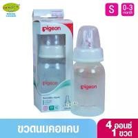 ราคา Pigeon พีเจ้น ขวดนม PP 4ออนซ์ พร้อมจุกเสมือน รุ่นมินิ ไซส์ S คําแนะนําการขายที่ร้อนแรงในเดือนนี้ (1735451641506400151)