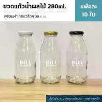 ราคา (แพ็ค10ขวด) ขวดน้ำ ขวดนม ขวดน้ำผลไม้ขนาด 280 ml. พร้อมฝาเกลียวล็อค 38mm. (ฝา4สี)[รหัสขวด:TG381] (1735168508460107644)