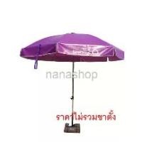 ราคา ร่มSCB ร่มสนาม ร่มธนาคารไทยพาณิชย์ 50 นิ้ว ผ้าใบ ลาย สีม่วง แกนโครเมี่ยมสีเงิน ราคาไม่รวมขาตั้ง (1735204329021146332)
