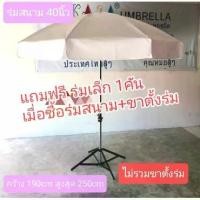 ราคา ร่มสนาม ร่มแม่ค้า ขนาด40นิ้ว แกนโครเมี่ยม ผ้าใบ สีพื้น ร่มสระน้ำ ร่มชายหาด ร่มกลางแจ้ง ผลิตในไทย outdoor umbrella (1735247898892994018)