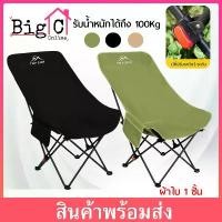 ราคา CODBigC เก้าอี้สนามพับได้ เก้าอี้ปิคนิคปรับเอนได้ (ผ้าใบ 1 ชั้น) เก้าอี้พับพกพาปรับเอนได้3ระดับ เก้าอี้ชายหาด เก้าอี้เอนหลัง รับน้ำหนักได้100kgTikTok (1735539437176522205)