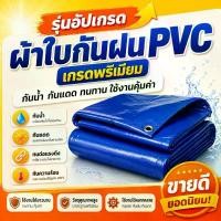 ราคา ทนทาน99ปี ผ้าใบ PVC หนาพิเศษเพิ่ม ผ้าใบกันแดดฝน ผ้ายางกันฝน กันฝน/กันแดด ผ้าใบกันน้ำ ผ้าใบกันฝน ผ้ายางกันแดดฝน (1735493578603726384)