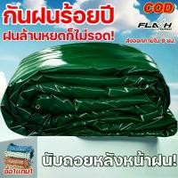 ราคา 2025รุ่นใหม่ล่าสุด กันฝนร้อยปี ผ้าใบกันแดดฝน ผ้ายางกันฝน กันฝน/กันแดด ผ้ากันฝนผ้าใบกันน้ำ ผ้าใบ ผ้าใบกันฝน ผ้าเต้นกันฝน (1735493623374317130)