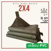 ราคา ผ้าใบ600D 2x4 หลา (1.80x3.60) -สีเขียวขี้ม้า (1735164276169017175)