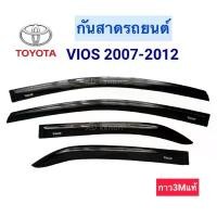 ราคา คิ้วกันสาดรถยนต์ VIOS 2007-2012 กาว3Mพร้อมติดตั้ง คิ้วกันสาด กันฝน (1734933061407245978)