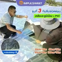 ราคา เทปกันน้ํา กันซึม ซ่อมหลังคา ปิดหลังคา เทปกาว แผ่นหลังคา แผ่นปิดหลังคา แผ่นอุดรอยรั่ว เทปกาวกันรั่ว แผ่นกาวกันรั่ว แผ่น กาว หลังคารั่ว ติด (1732268228457433868)