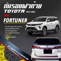 ราคา กันรอยท้ายฝากระโปงสำหรับ Toyota Fortune ปี 2015-2025 ลายโลโก้ FORTUNER กันรอยท้ายตรงรุ่น สินค้าคุณภาพ กาว3M พร้อมติดตั้ง (1734724825174607393)