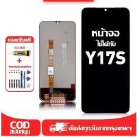 ราคา เหมาะสําหรับหน้าจอ ViVO Y17S LCD เข้ากันได้กับไขควงหน้าจอ vivo Y17s + กาว ซื้อ ขาย โทรศัพท์ มือ2 สภาพดี มือถือ จิ๋ว ใช้งาน ได้ จริง 128 gb เครื่อง ศูนย์ ไทย ราคา ถูก ร้าน ผ่อน บา (1735051172341975024)