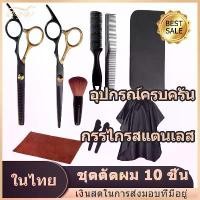 ราคา [ส่งฟรี] [สินค้ามีจำหน่าย] กรรไกร, กรรไกรตัดผม, ชุดอุปกรณ์ตัดผมสำหรับช่างตัดผมมืออาชีพ, กรรไกรตัดผม 10 ชิ้น, ชุดกรรไกรตัดผม, ตัดผมเองที่บ้าน, คม (1734439308547032178)
