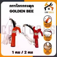 ราคา สินค้าแนะนำ กรรไกร กรรไกรกระตุกกิ่งไม้ ตัดกิ่งไม้ เลื่อยต่อด้าม 1 คม / 2 คม GOLDEN BEE (1734403435428743066)