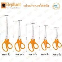 ราคา กรรไกร ตราช้าง รุ่น OFB ขนาด 5นิ้ว 6นิ้ว 7นิ้ว 8นิ้ว 9นิ้ว (1733974392502519574)