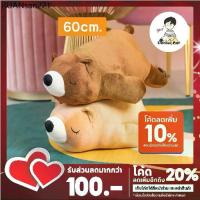 ราคา ของแท้ ถูกสุดๆ ส่งได้ทันที!!! ตุ๊กตาหมีขี้เซา หมีขี้เซา ตุ๊กตา ตุ๊กตานุ่มนิ่ม งานปัก เกรดพรีเมียม ขนาด 60 ซม. Doll Toy (1735036524967265617)