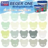ราคา Beger One สีทาภายในผสมรองพื้น สีเขียว ขนาด 8L สีน้ำ สีรองพื้น สีทาบ้าน [ จบครบในตัวดียว ] (1734710619298497626)