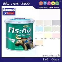ราคา Beger เบเยอร์ กระทิง สีน้ำ ภายใน ชนิดด้าน 1 ถัง (ขนาด 17.5 ลิตร) ซีโอดี (1734762830136706265)