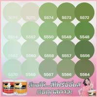 ราคา TOA 4 Seasons สีเขียวตอง สีภายนอก+ภายใน 3L สีทาบ้าน สีน้ำ สีอะครีลิค สีทาภายนอกและภายใน เนื้อสีแน่น กันร้อนเยี่ยม จัดส่งจากกทม (1735019820720293856)