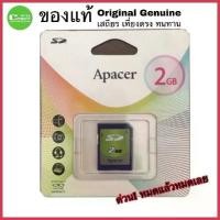 ราคา Apacer 2GB SD Card ของแท้ ORIGINAL Original เครื่องจักรโรงงาน เครื่องคิดเลขCasio กล้องดิจิตอลรุ่นเก่า ด่วน!สต็อกสุดท้าย ยึดรูปแบบเดียวกัน (1735315082670278056)