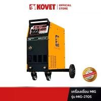 ราคา KOVET โคเวท เครื่องเชื่อม MIG ไฟ2 สาย 270A รุ่น MIG-270S (1731494151960496478)