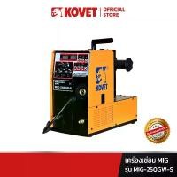 ราคา KOVET โคเวท เครื่องเชื่อม MIG ไฟ 2 สาย 250A รุ่น MIG-250GW-S (1731535083948378462)