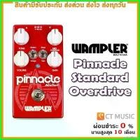 ราคา catholZshop ใช้งานได้ Wampler Pinnacle Standard Overdrive เอฟเฟคกีตาร์ กีต้าร์ ราคา ถูก คองคอร์ด สาย กิ ต้า โปง เบอร์ 11 แอมป์ ปลั๊ก กิ๊บสัน โปร่ง (1730414427365083175)