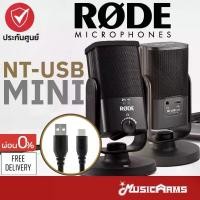 ราคา [ใส่โค้ดลด1000บ.] RODE NT-USB Mini ไมโครโฟน USB Microphone ไมค์ NT USB Mini + ประกันศูนย์ไทย 2ปี Music Arms (1735537916043233002)