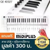 ราคา Midiplus X4 Mini คีย์บอร์ดใบ้ 49 คีย์ ทัชชิ่งแบบเปียโน ขนาดพกพา + แถมฟรีสาย USB & คู่มือ **ประกันศูนย์ 1 ปี** (1735440746495968878)