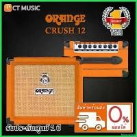 ราคา hypsopshop ใช้งานได้ Orange Crush 12 แอมป์กีตาร์ กีต้าร์ ราคา ถูก สาย กิ ต้า โปง เบอร์ 11 ปลั๊ก guitar ไฟฟ้า มี ลําโพง ใน ตัว (1730409264770681113)