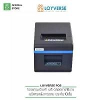 ราคา เครื่องพิมพ์ (krêuang pím)Loyvers POS เครื่องพิมพ์ใบเสร็จรุ่นใหม่ Xprinter N160I ขนาด 80มม.WiFi+USB/BT+USB รองรับ Android IOS Windows (1734906439508198843)