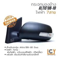 ราคา [MADE IN TAIWAN] กระจกมองข้าง Toyota Altis'08-10 ไฟฟ้า 7สาย หลังดำ (1733521354639967391)